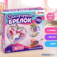 Набор для создания поделок/игрушек Школа талантов Декорируем брелки Единорог 5113869 - фото