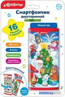 Развивающая игрушка Азбукварик Двустронний смартфончик: Новый год 2811 - фото