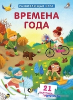Развивающая игра Робинс Пазлы. Времена года - фото