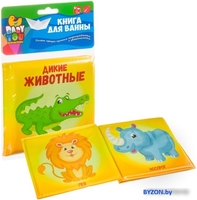 Игрушка для ванной Bondibon Baby You Дикие животные ВВ3896 - фото
