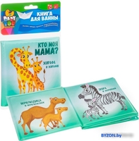 Игрушка для ванной Bondibon Baby You Кто моя мама? ВВ3894 - фото