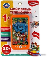 Интерактивная игрушка Умка Телефон Шаинский B1507473-R11 - фото