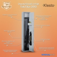 Оружейный сейф Klesto TakTika 2013 - фото