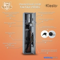 Оружейный сейф Klesto TakTika 2313EL - фото