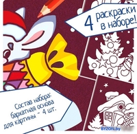 Набор для создания поделок/игрушек Bondibon Новогодние бархатные раскраски BB3011 (бордовый фон) - фото2