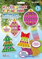 Набор для создания поделок/игрушек Десятое королевство Аппликация. Набор елочных украшений 03661 - фото