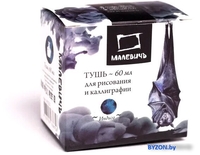 Тушь художественная Малевичъ 195222 (60мл, индиго) - фото2