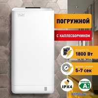 Сушилка для рук Puff 8875 - фото