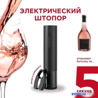 Электроштопор Makkua Wine series R-02 - фото