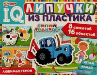 Игра на липучках Умные игры Любимые герои. Синий трактор. IQ-липучки 4680107970305 - фото