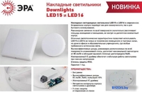 Точечный светильник ЭРА LED 16-18-6K Б0054339 - фото2