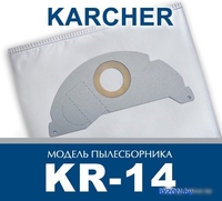 Комплект одноразовых мешков ПС-Фильтрс KR-14 - фото