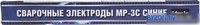 Электрод Ватра МР-3С d4мм (1кг) - фото