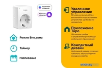 Умная розетка TP-Link Tapo P100 (2 шт) - фото2
