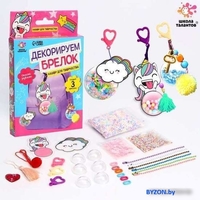 Набор для создания поделок/игрушек Школа талантов Декорируем брелок. Единорог 7403247 - фото