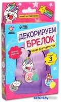 Набор для создания поделок/игрушек Школа талантов Декорируем брелок. Единорог 7403247 - фото2