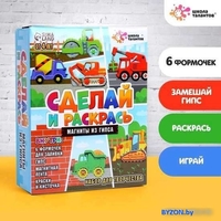 Набор для создания поделок/игрушек Школа талантов Магниты из гипса. Машинки 4743650 - фото