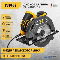 Дисковая (циркулярная) пила Deli DL-YJ185-E1 103011 - фото2