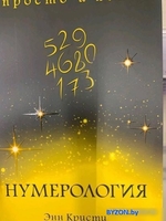 Книга издательства КоЛибри. Нумерология (Кристи Э.) - фото2