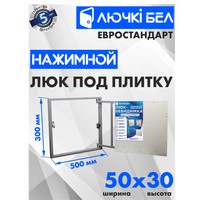 Люк ЛючкиБел Евростандарт 50x30 см - фото2