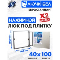 Люк ЛючкиБел Евростандарт 40x100 см - фото2