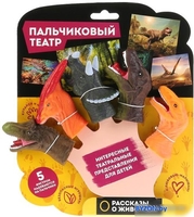 Театральная кукла Играем вместе Динозавры LXFDINO01-2019 - фото