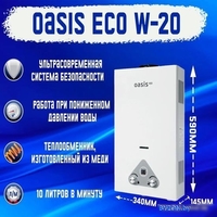 Газовая колонка Oasis Eco W-20 - фото2