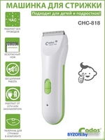 Машинка для стрижки волос Codos Baby CHC-818 - фото