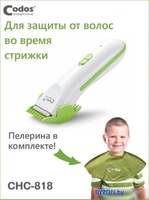Машинка для стрижки волос Codos Baby CHC-818 - фото2