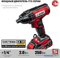 Винтоверт Зубр Мастер ГВЛ-255-22 (с 2-мя АКБ, кейс) - фото2