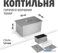 Коптильня Тонар К-001 - фото