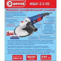 Угловая шлифмашина ДИОЛД МШУ-2.3-02 - фото2