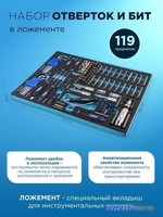 Набор отвертка с битами FORSAGE F-K21192 (119 предметов) - фото2