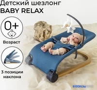 Шезлонг Amarobaby Baby relax AB22-25BR/19 (голубой) - фото2