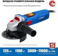 Угловая шлифмашина Зубр Профессионал УШМ-П125-1100 Э - фото2