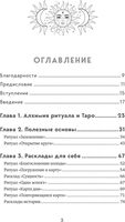 Книга издательства Эксмо. Таро и ритуалы. Как использовать магию (Антенуччи Н.) - фото2