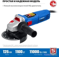 Угловая шлифмашина Зубр Профессионал УШМ-П125-1100 - фото2