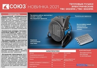 Тепловентилятор СОЮЗ ТВС-3023МК - фото2