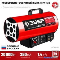Газовая тепловая пушка Зубр ТПГ-20 - фото2
