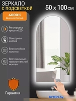 eMZe Arc 50x100 LED.ARC.50.100.4K (с подсветкой) - фото2
