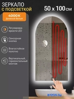 eMZe Led 50x100 LED.ARC.50.100.AF.4K (c подсветкой и антизапотеванием) - фото2