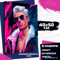 Картина по номерам Школа талантов Блондин в очках 10060283 - фото2