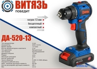 Дрель-шуруповерт Витязь ДА-520-13 18012022 (с 2-мя АКБ, кейс, набор оснастки) - фото2
