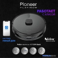 Робот-пылесос Pioneer VC720R (черный) - фото2