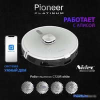 Робот-пылесос Pioneer VC720R (белый) - фото2