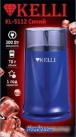 Электрическая кофемолка KELLI KL-5112 (синий) - фото