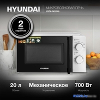 Микроволновая печь Hyundai HYM-M2046 - фото2