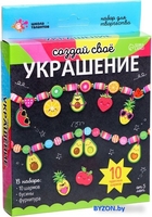 Набор для создания поделок/игрушек Школа талантов Создай свое украшение. Авокадо 7385553 - фото