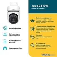 IP-камера TP-Link Tapo C510W - фото2
