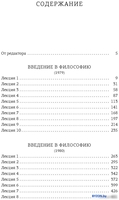 Книга издательства Азбука. Введение в философию (Мамардашвили М.) - фото2